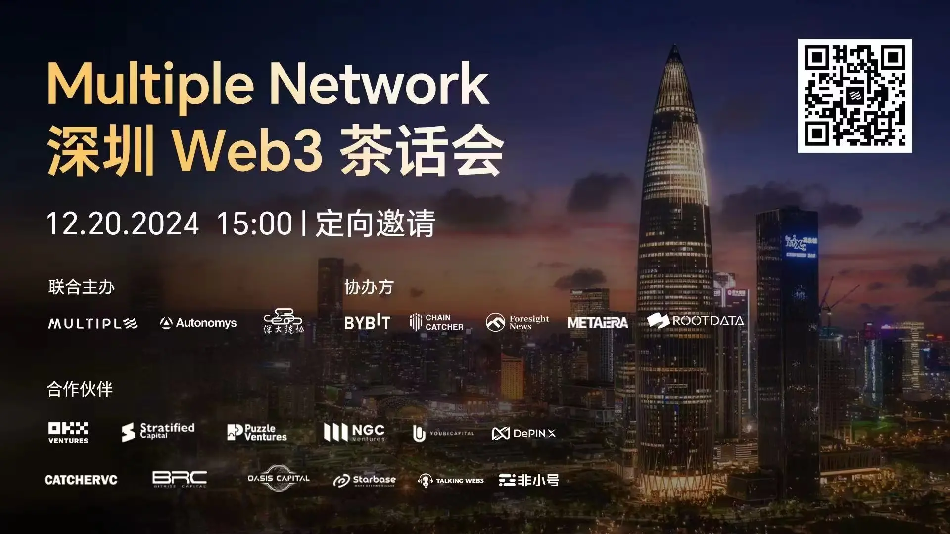 Multiple Network 심천 Web3 다과회