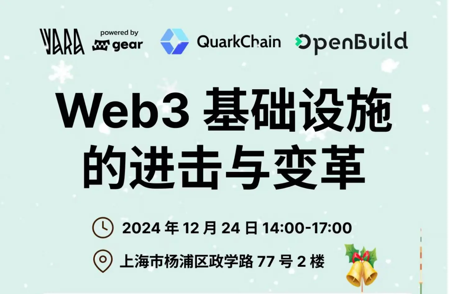 Web3 基础设施的进击与变革