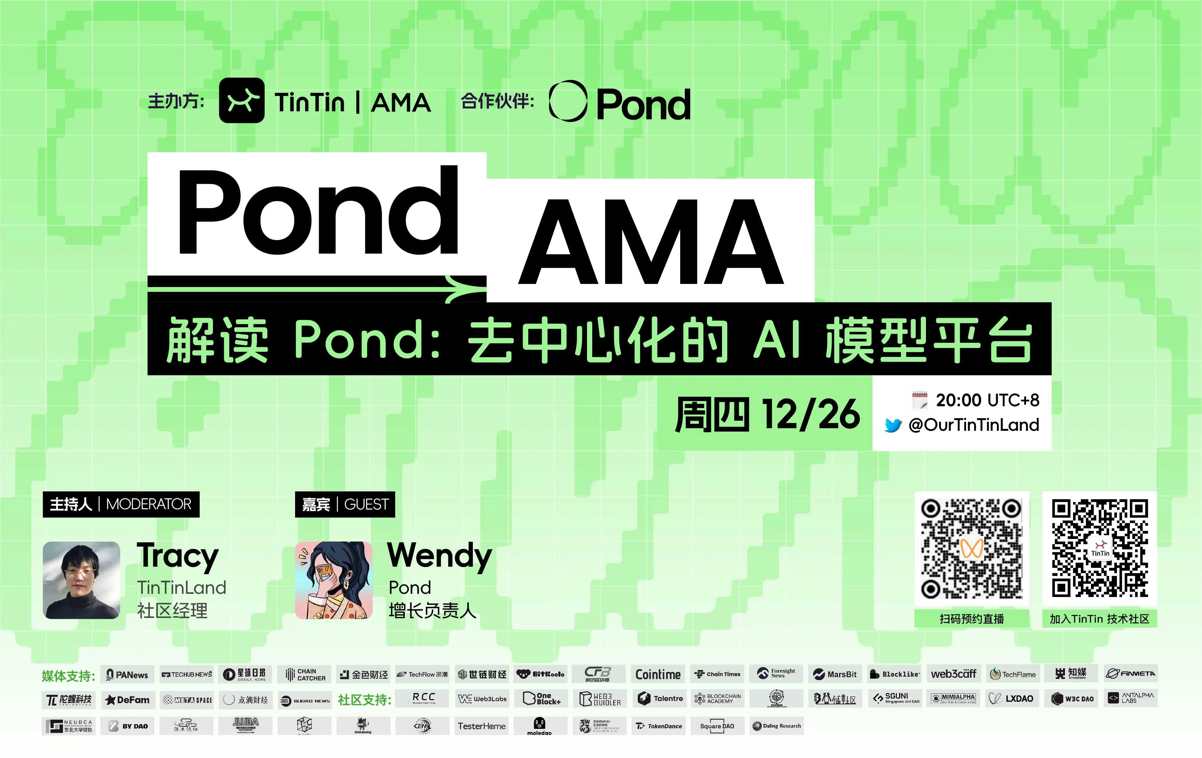 解讀Pond: 去中心化的AI模型平台