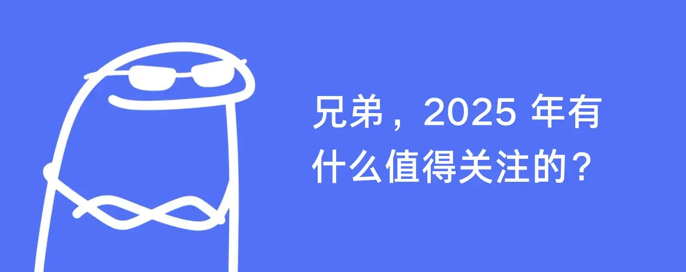 2025년 주목할 만한 다섯 가지 서사 및 관련 프로젝트 정리