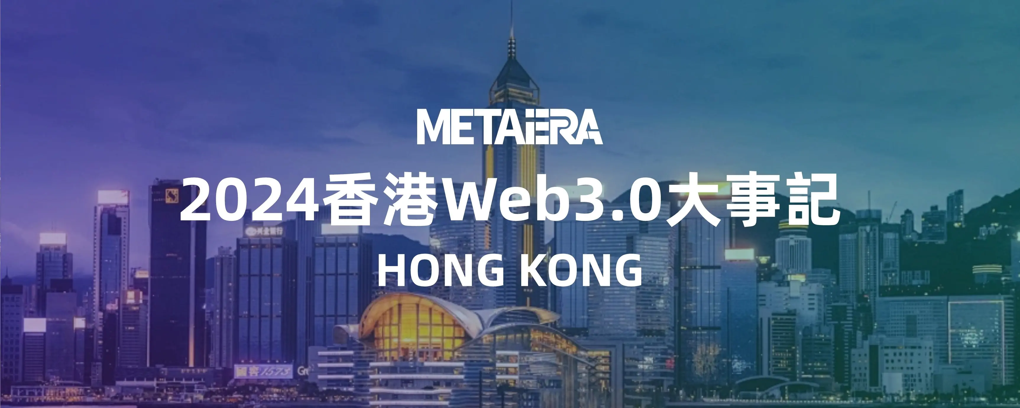 From a Spark to a Prairie Fire — 2024 Hong Kong Web 3.0 Chronicle