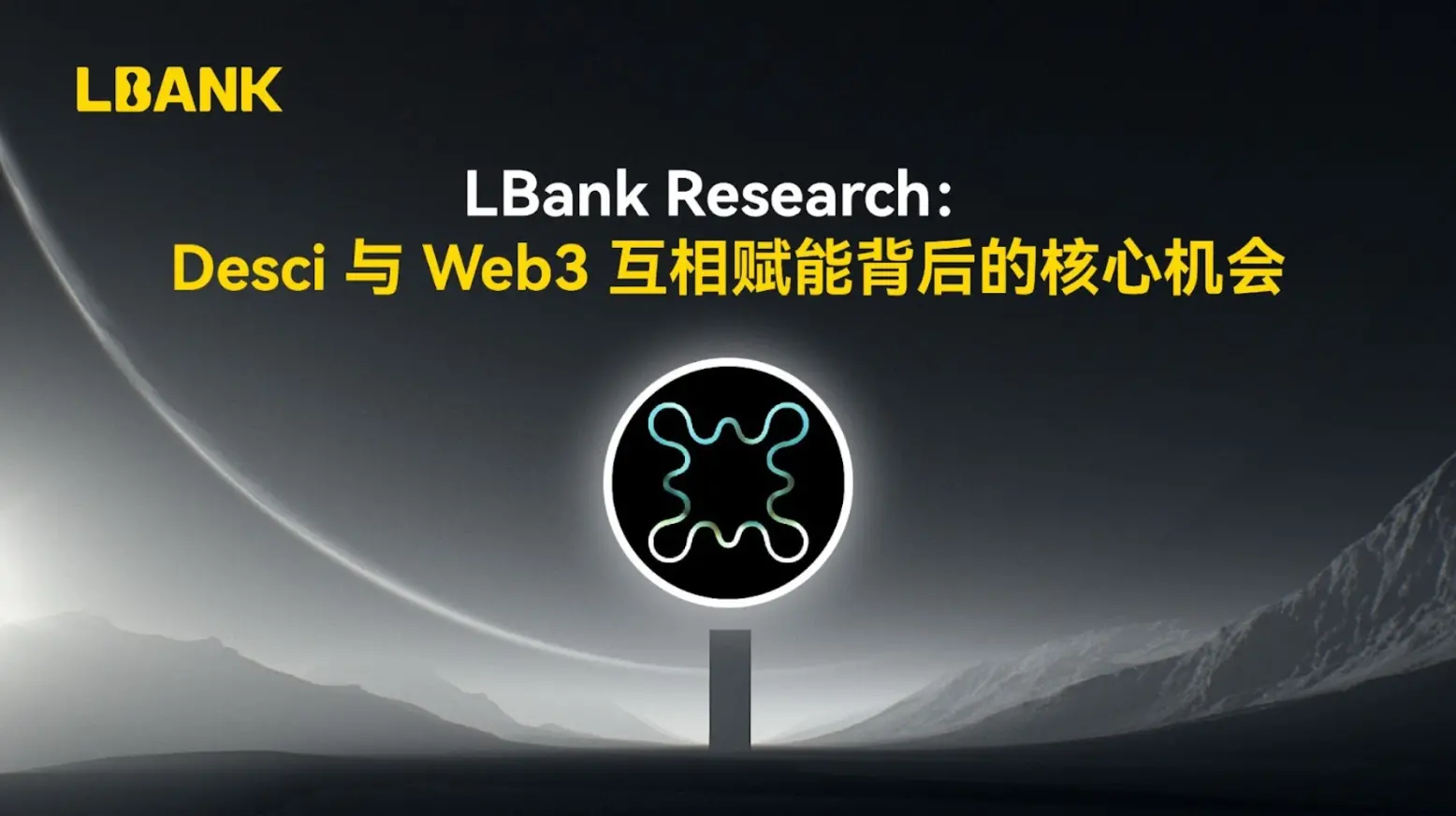 LBank Research: The Core Opportunities Behind the Empowerment of Desci and Web3