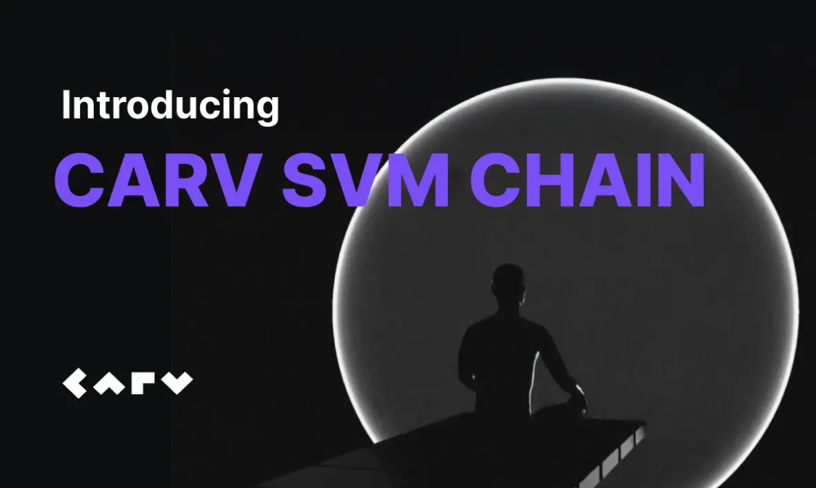 CARVはCARV SVM Chainテストネットを発表：AIエージェントに力を与え、データ主権を再構築する