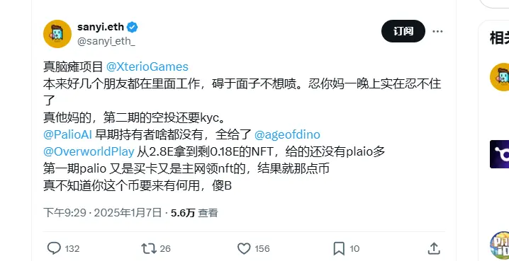 Xterio TGE疑云：众多玩家血本无归 昔日明星项目怎么了？