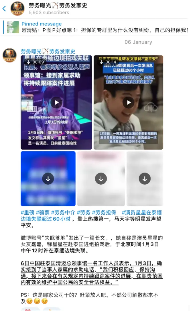 慢雾：演员王星被骗事件相关聊天截图调查