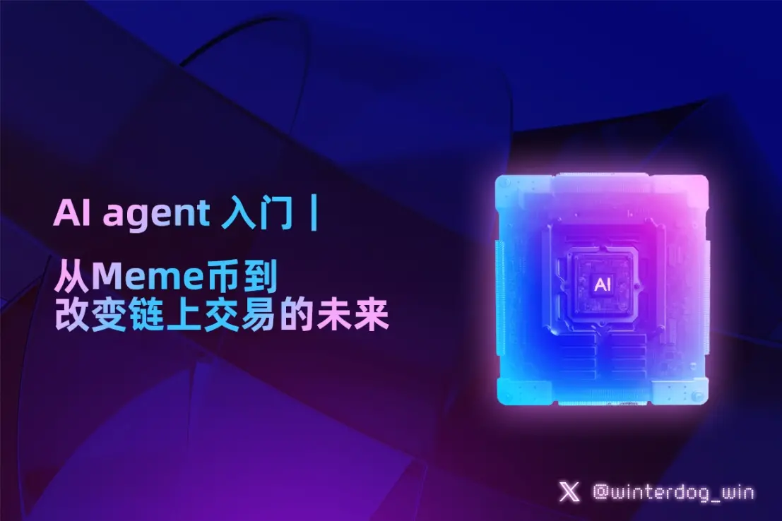 AI agent 入门｜如何吃到从百亿市值到千亿市值的涨幅？