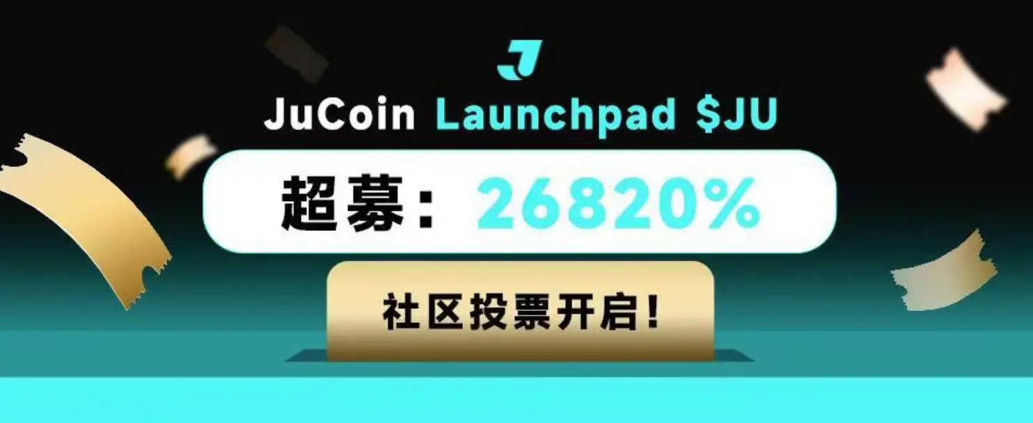 JuCoinはJUトークンのLaunchpadで超募プレミアム発行投票を開始します。