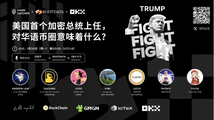 What does the inauguration of the first crypto president in the United States mean for the Chinese-speaking cryptocurrency community?