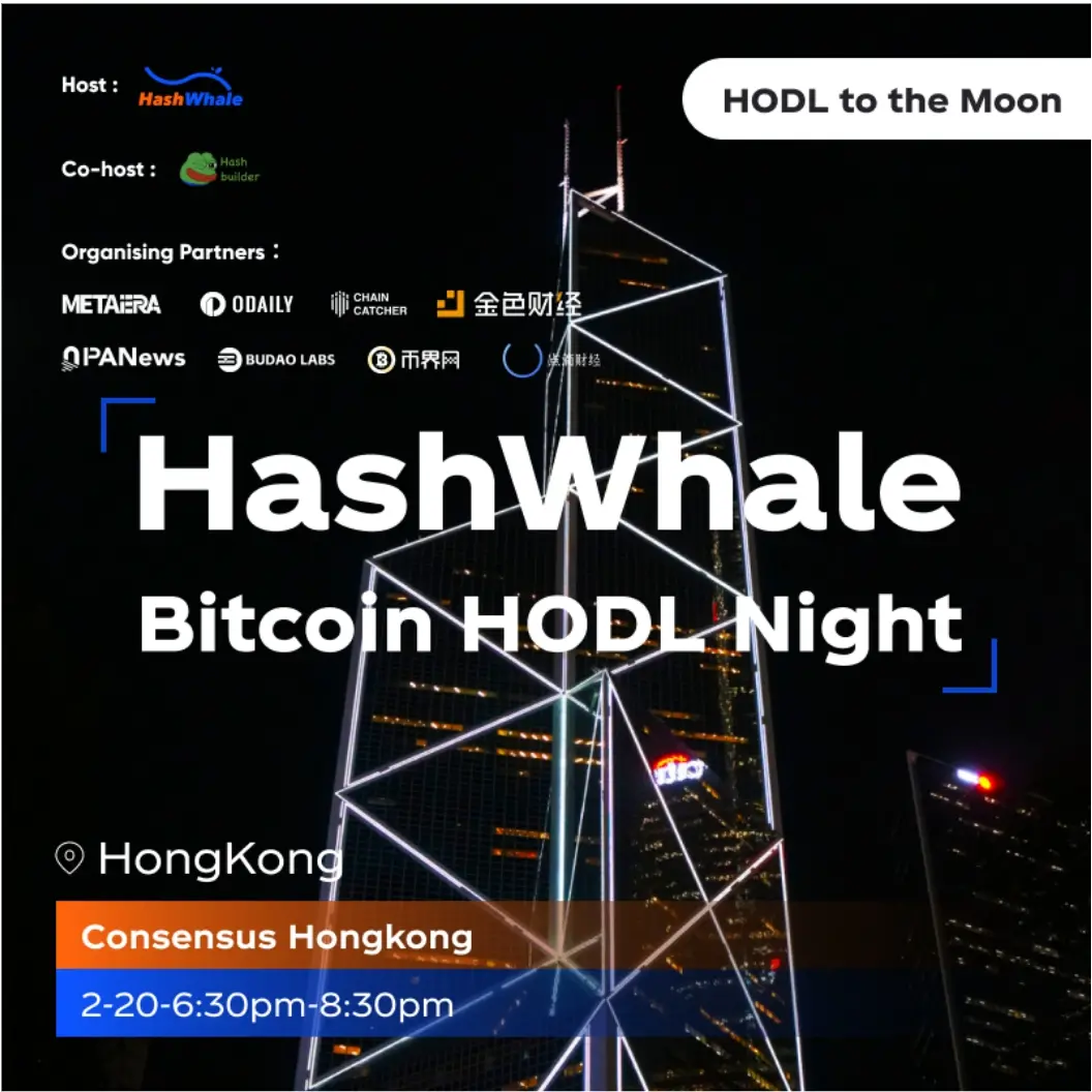 HashWhale 將舉辦 Bitcoin HODL Night (Hong Kong)，共話比特幣雲採礦新趨勢