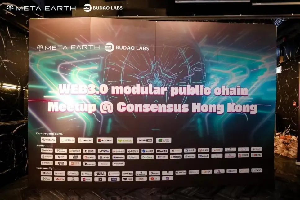 The Hong Kong Consensus Conference concluded successfully, with Meta Earth discussing the future of Web3.0 public chains