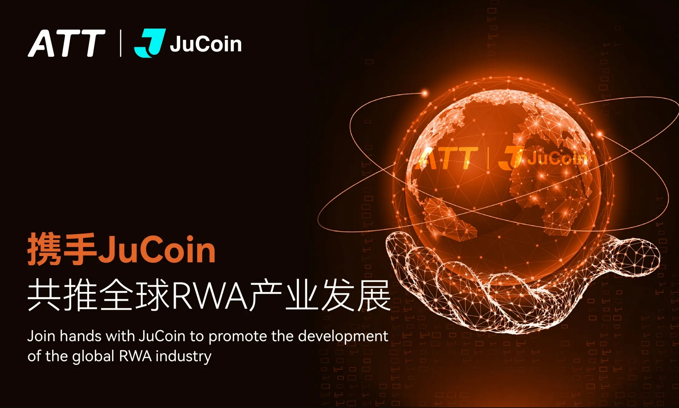 ATT 與 JuCoin 攜手全球 RWA 產業峰會