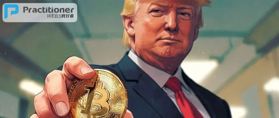 Looking at Trump's power and decentralized quantum entanglement from the "cliff-hanging" of Bitcoin