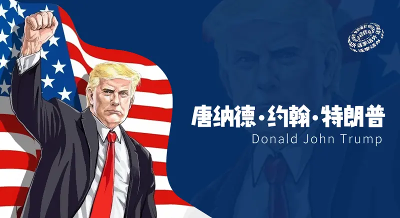 トランプの威力