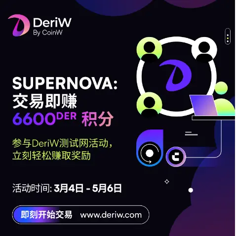 安全の名のもとに、DeriWはオンチェーンのPerp DEX体験を再構築します。