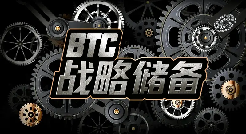 アメリカがビットコイン戦略備蓄を設立したのに、暗号市場は逆に大幅に下落した？