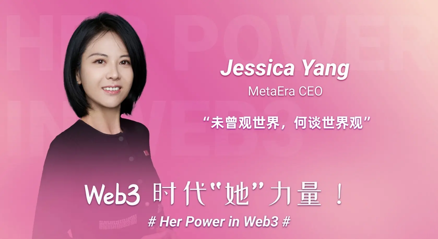 "Web3 Era 'Her' Power" MetaEra CEO Jessica: Love Can Withstand the Long Years