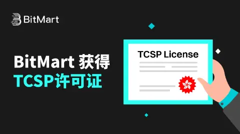 BitMart 獲得 TCSP 許可證