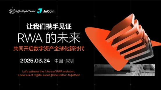 JuCoin 聚幣與 Distinguished Entertainment Foundation 聯合 RWA-Sustain 領航全球 RWA變革，共繪數位金融新藍圖